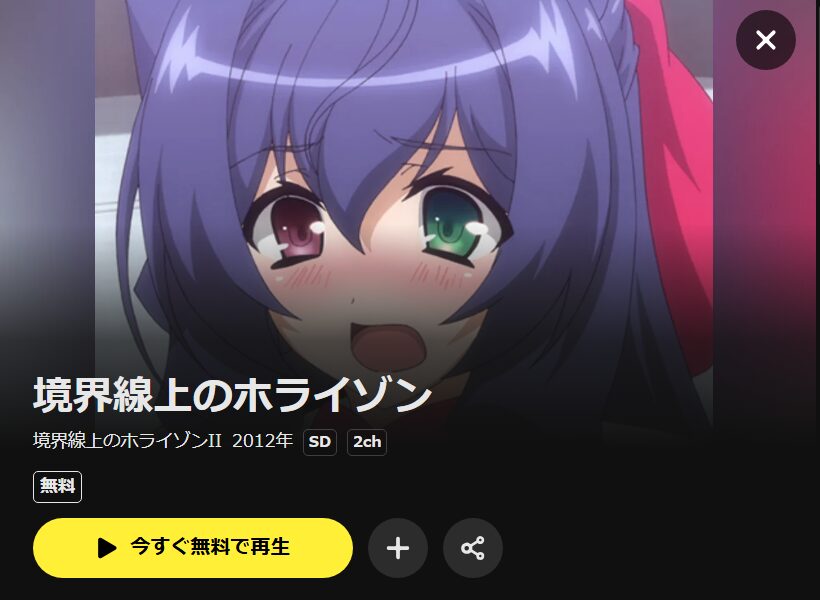 境界線上のホライゾンⅡ(2期) DMM TV