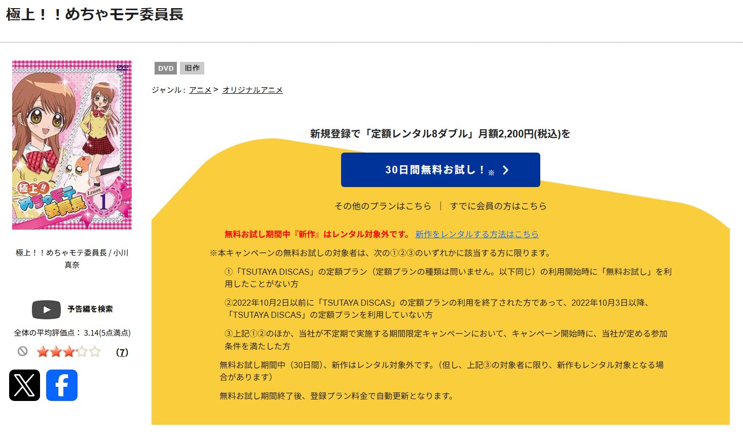 極上!!めちゃモテ委員長(2期) tsutaya discas