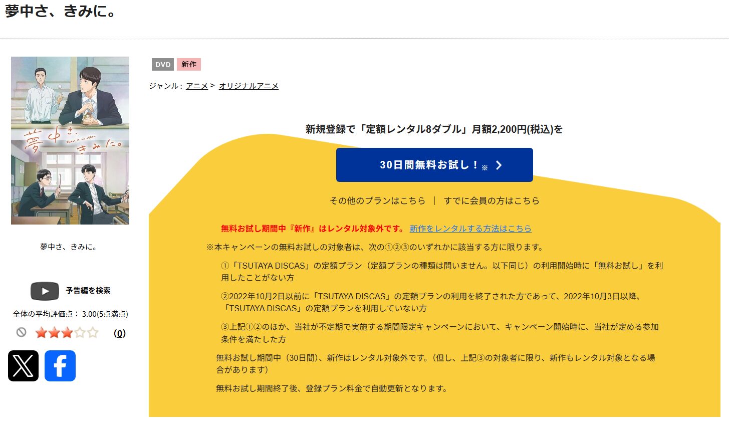 夢中さ、きみに。 tsutaya discas