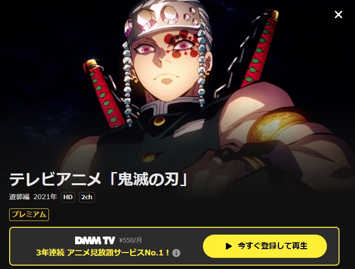 鬼滅の刃 遊郭編 (2期) DMM TV