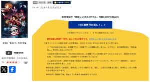 鬼滅の刃 無限列車編 TSUTAYA DISCAS