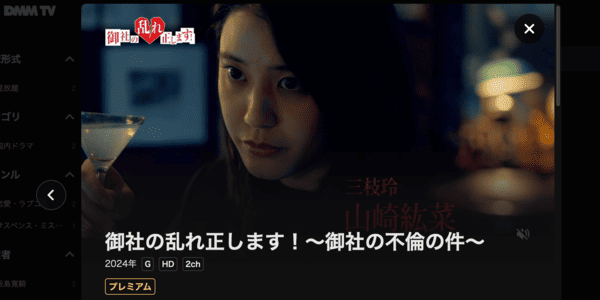 御社の乱れ正します!2 DMM TV