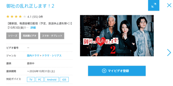 御社の乱れ正します!2 ひかりTV