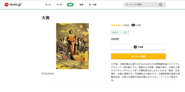 大奥 music.jp