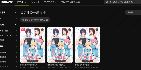 さわらないで小手指くん DMM TV