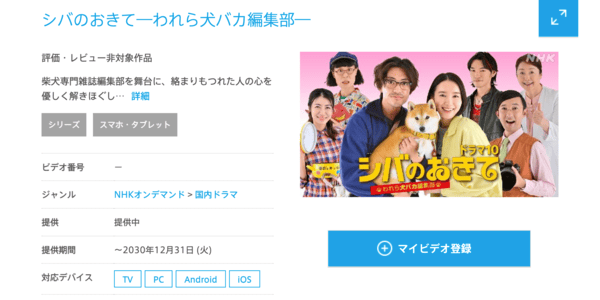 シバのおきて ひかりTV
