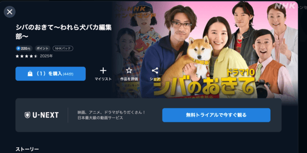 シバのおきて U-NEXT