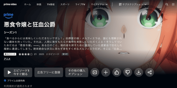 悪食令嬢と狂血公爵 Amazon