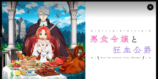 悪食令嬢と狂血公爵 Lemino
