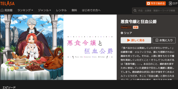 悪食令嬢と狂血公爵 Telasa