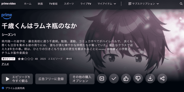 千歳くんはラムネ瓶のなか Amazon