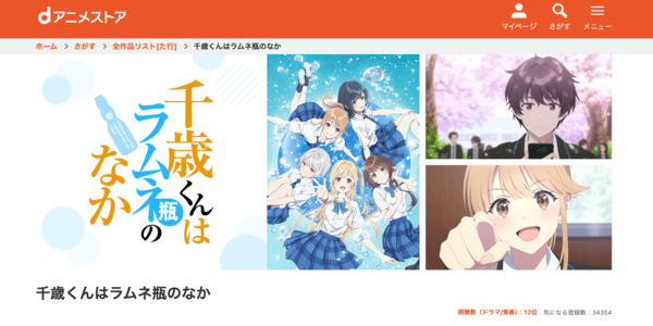 千歳くんはラムネ瓶のなか dアニメストア