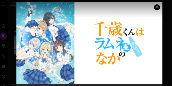 千歳くんはラムネ瓶のなか Lemino