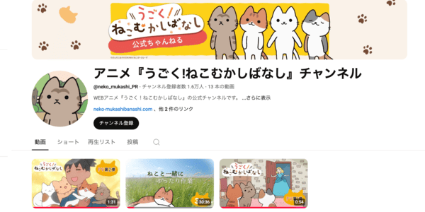 うごく！ねこむかしばなし YouTube