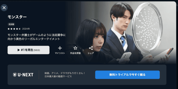 モンスターの動画を全話無料で見れる動画配信サイト U-NEXT