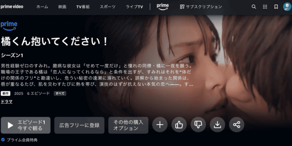 橘くん抱いてください! Amazon
