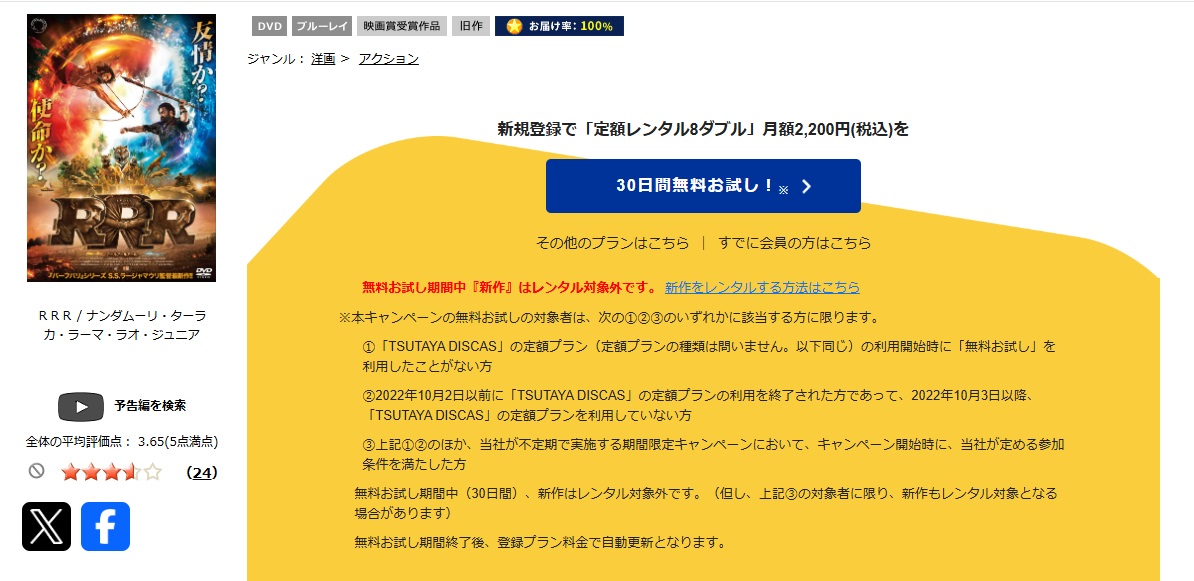 TSUTAYA DISCAS
