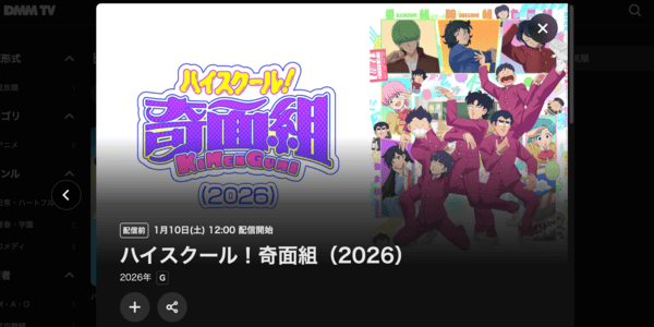 ハイスクール!奇面組 DMM TV