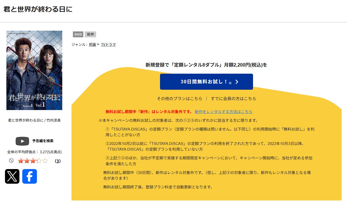 君と世界が終わる日に Season2 tsutaya discas