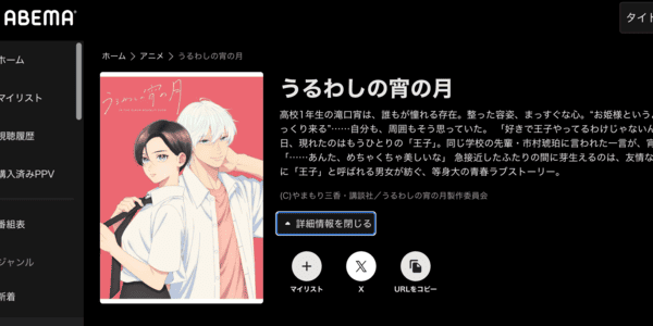 うるわしの宵の月 ABEMA 2026年1月
