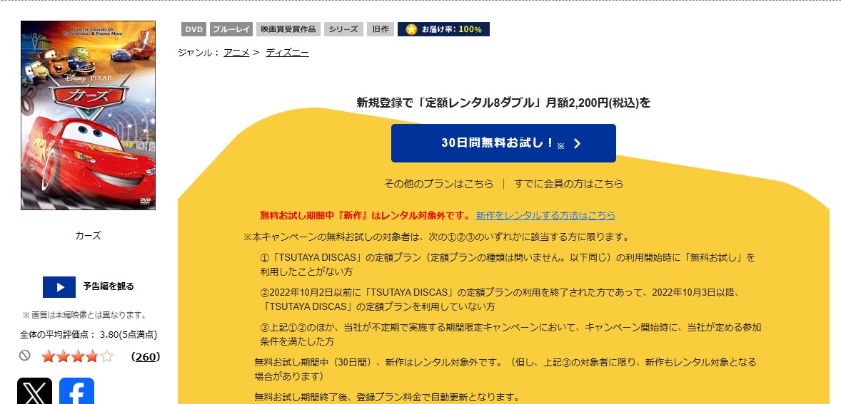 カーズ tsutaya