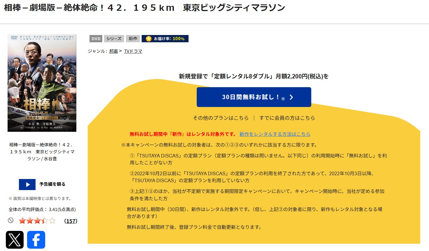 「相棒 -劇場版- 絶体絶命! 42.195km 東京ビッグシティマラソン tsutaya discas