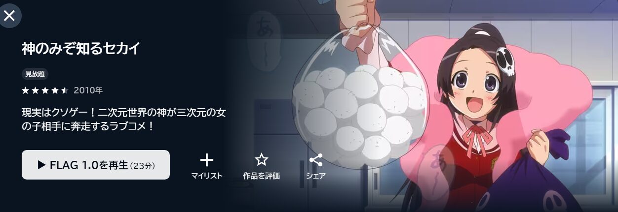 神のみぞ知るセカイ(1期) U-NEXT