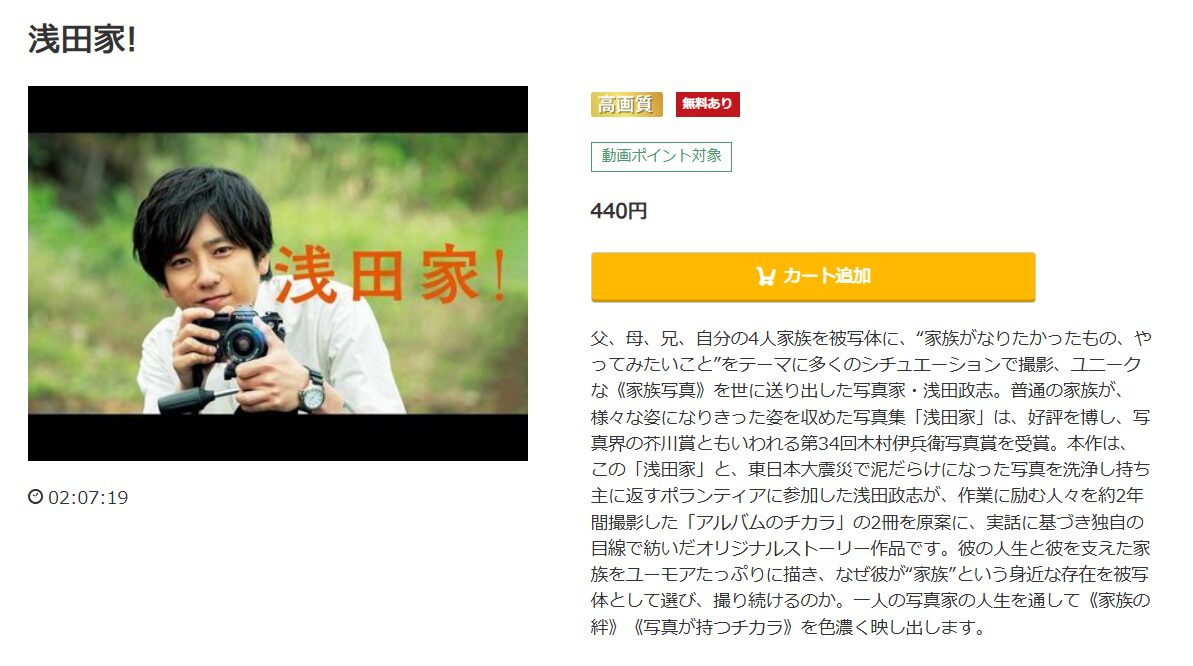 浅田家! music.jp