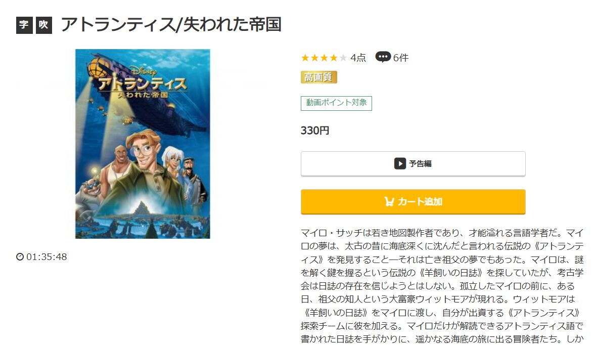 アトランティス 失われた帝国の恋 music.jp
