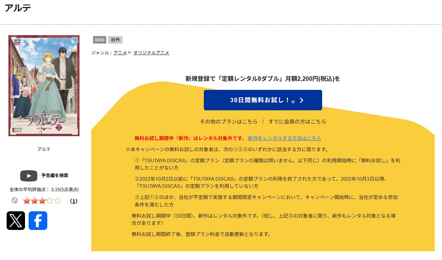 silent TSUTAYA DISCAS