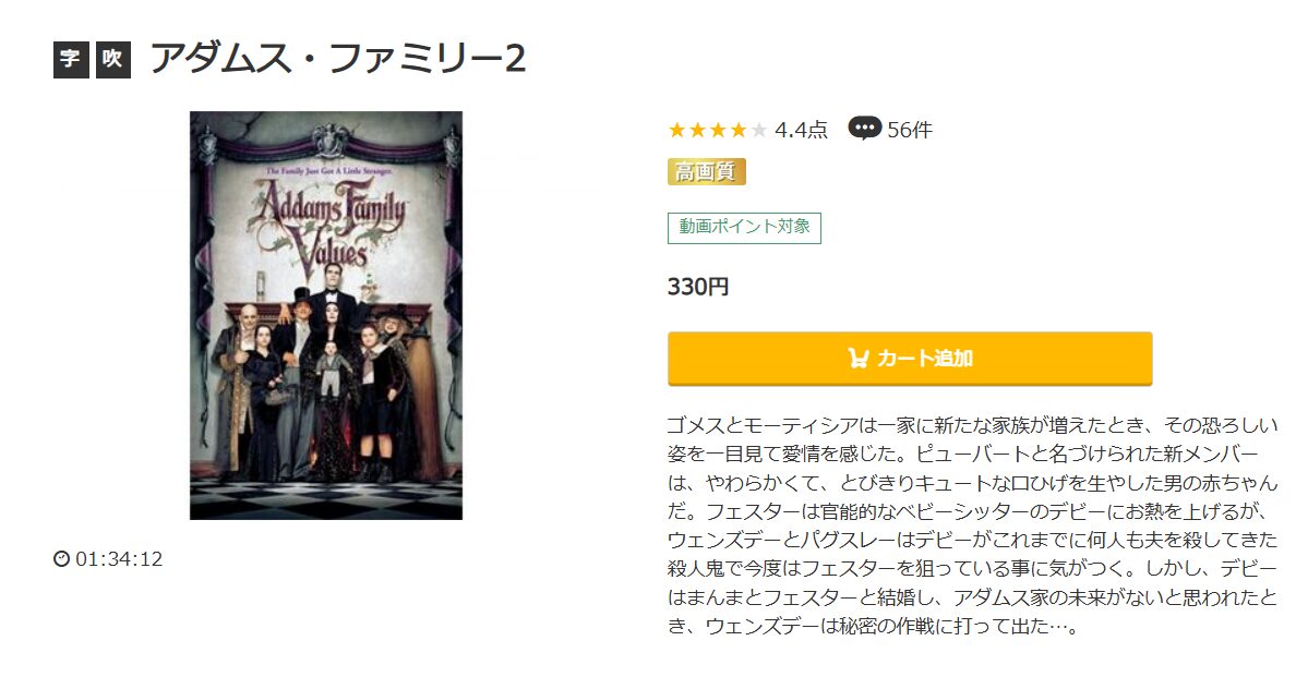 アダムス・ファミリー2 music.jp