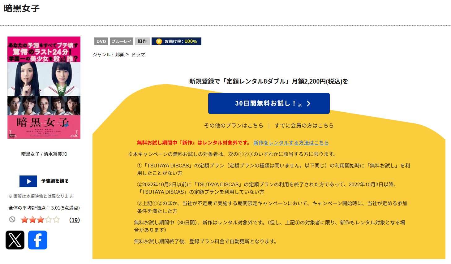 「暗黒女子 tsutaya discas