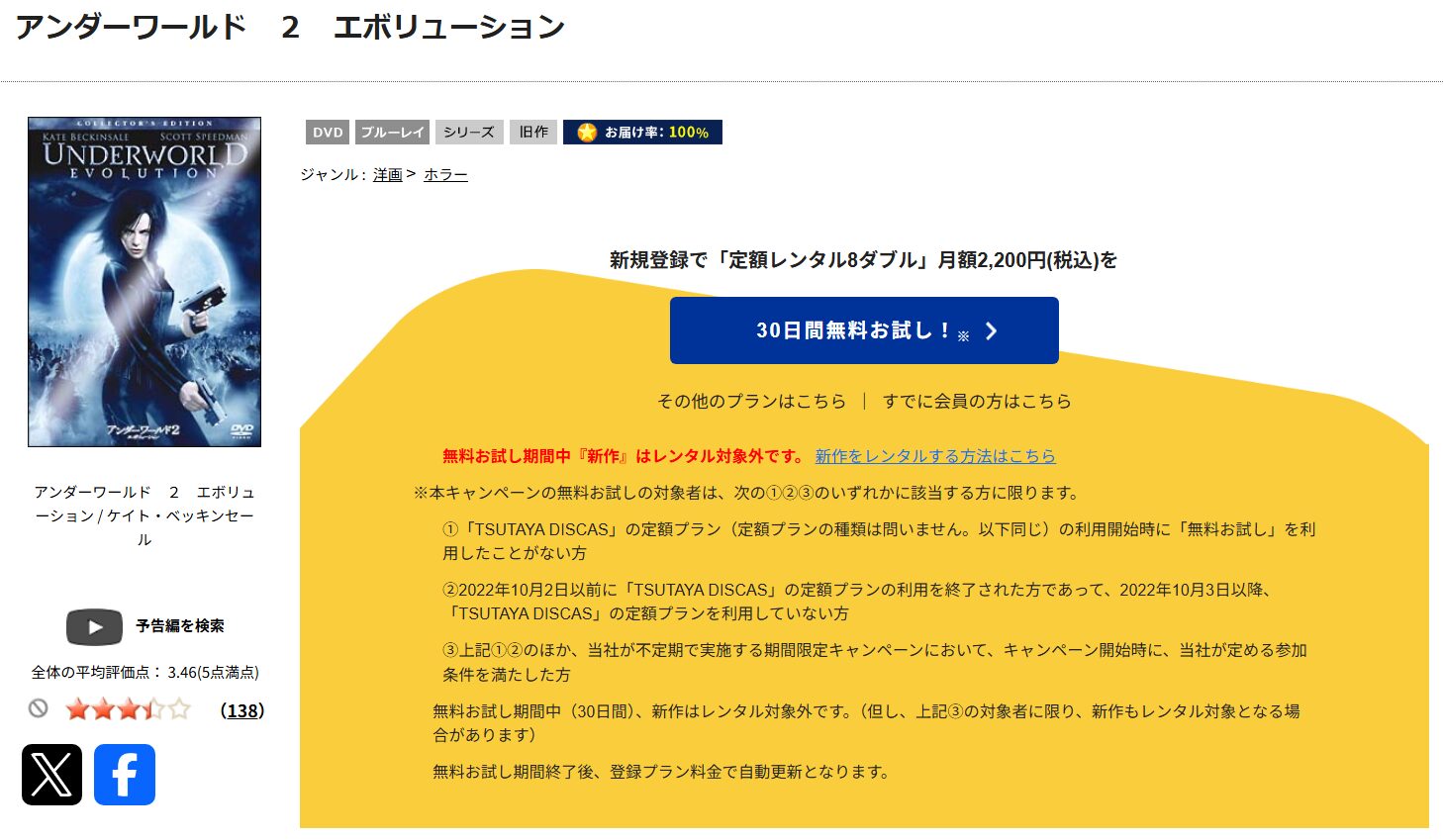 「アンダーワールド: エボリューション tsutaya discas