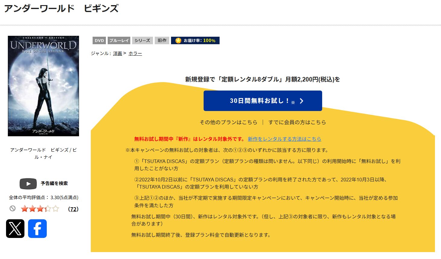「アンダーワールド: ビギンズ tsutaya discas