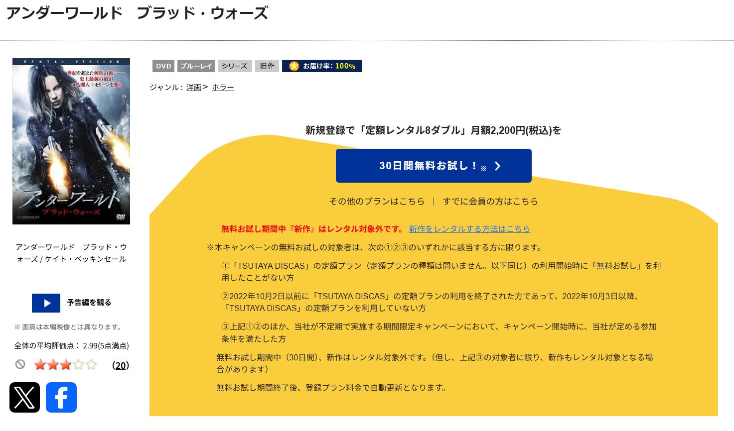 「アンダーワールド ブラッド・ウォーズ tsutaya discas