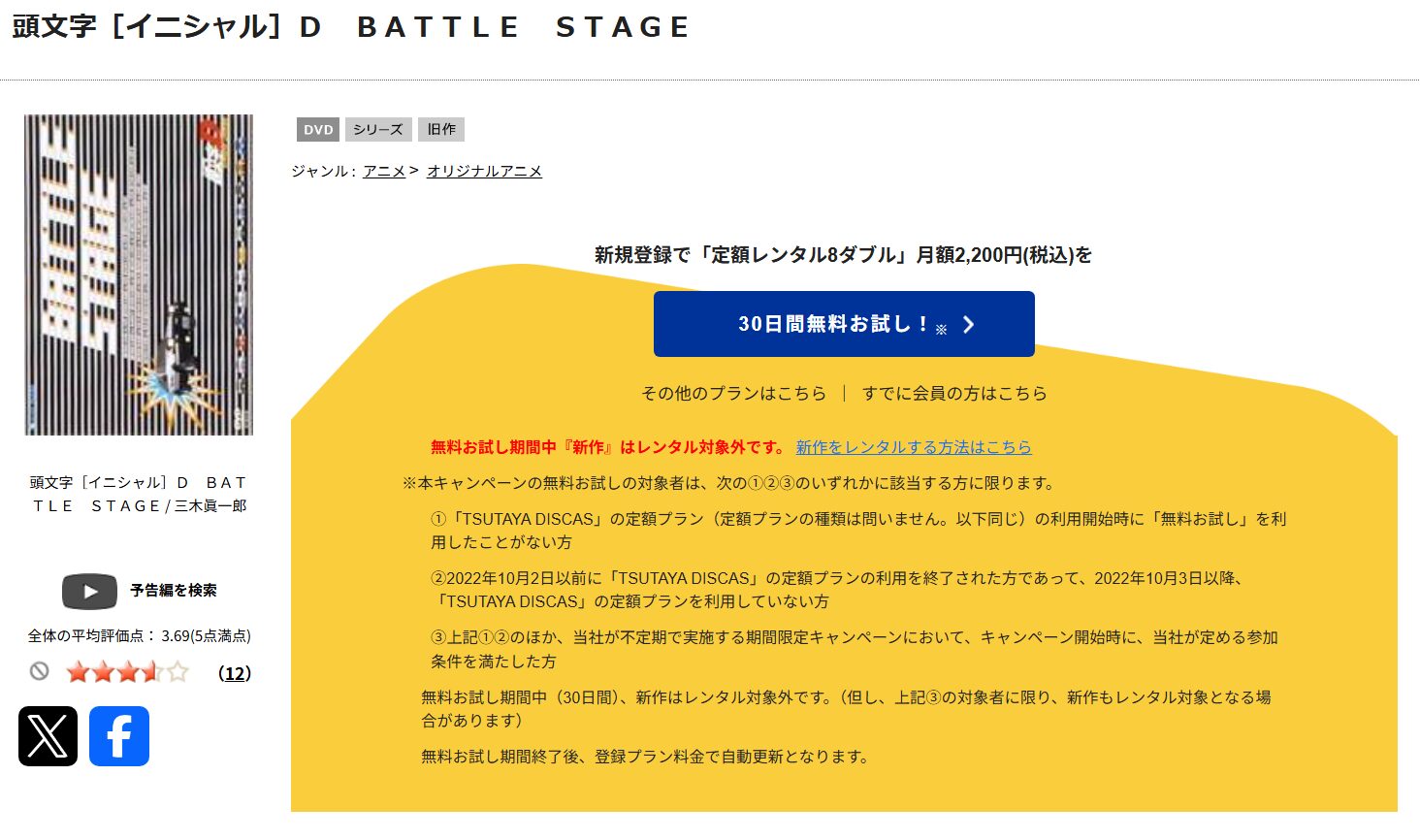 頭文字D(イニシャルD) Battle Stage TSUTAYA DISCAS