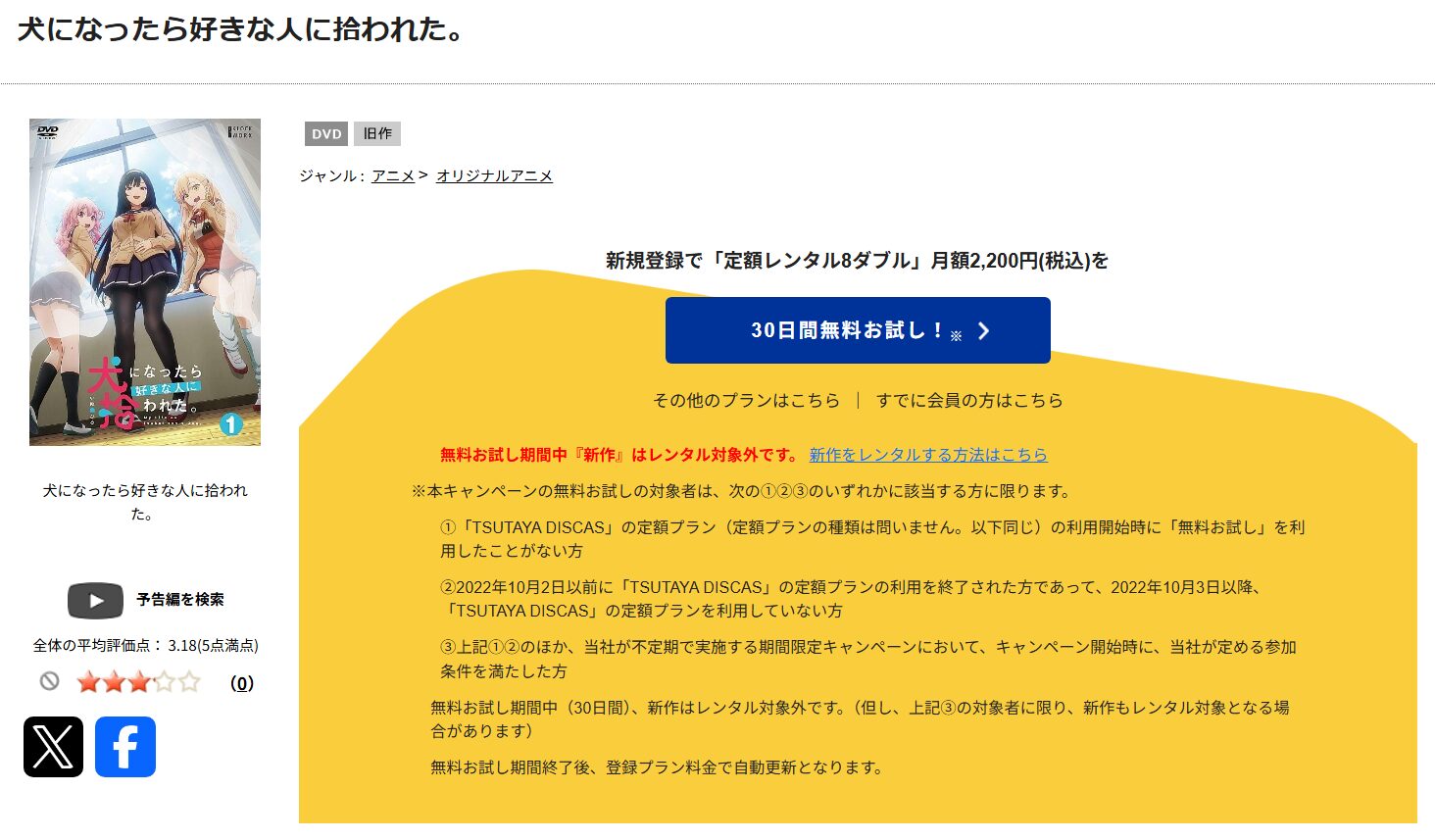 silent TSUTAYA DISCAS