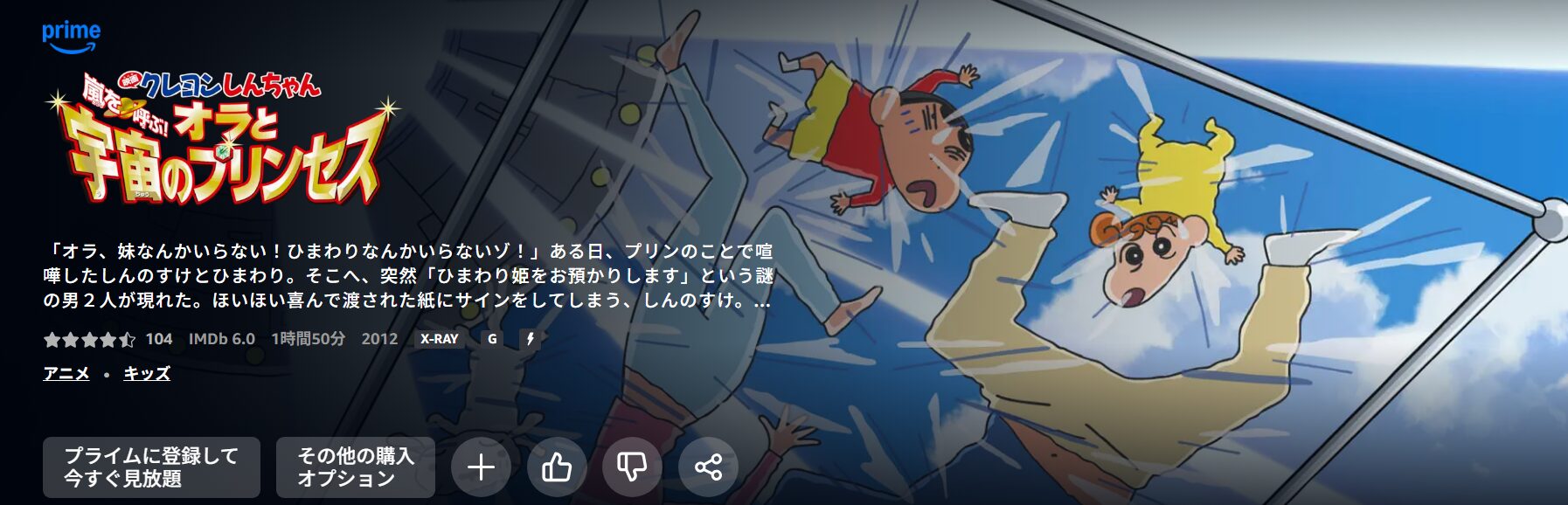 クレヨンしんちゃん 嵐を呼ぶ!オラと宇宙のプリンセス Amazon