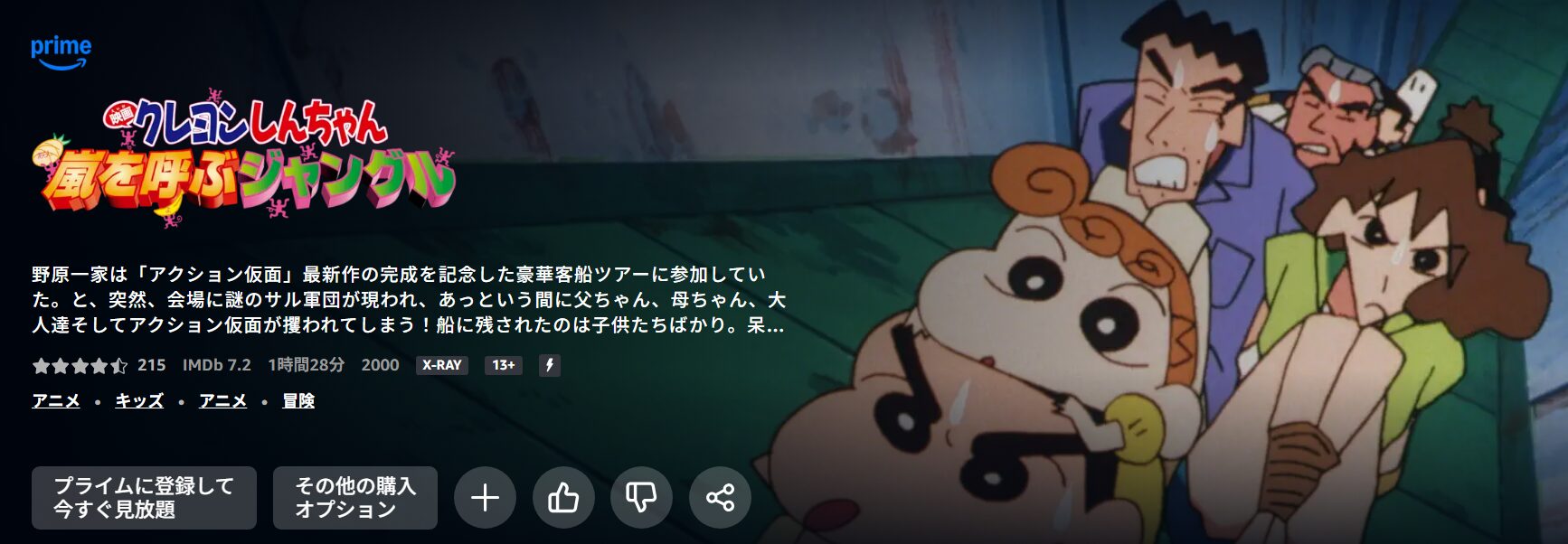 クレヨンしんちゃん 嵐を呼ぶ黄金のスパイ大作戦 Amazon