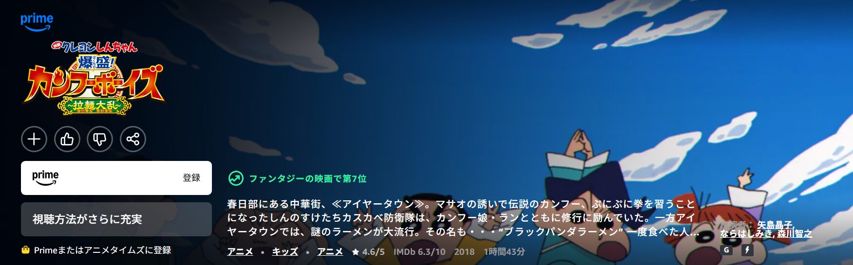 クレヨンしんちゃん 爆盛！カンフーボーイズ〜拉麺大乱〜 Amazon