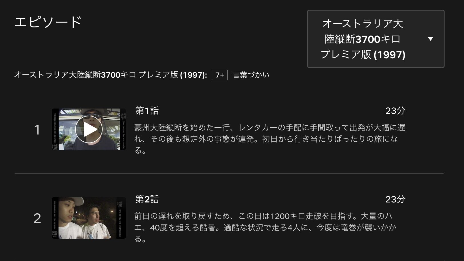 水曜どうでしょうプレミア オーストラリア大陸縦断3700キロ 配信