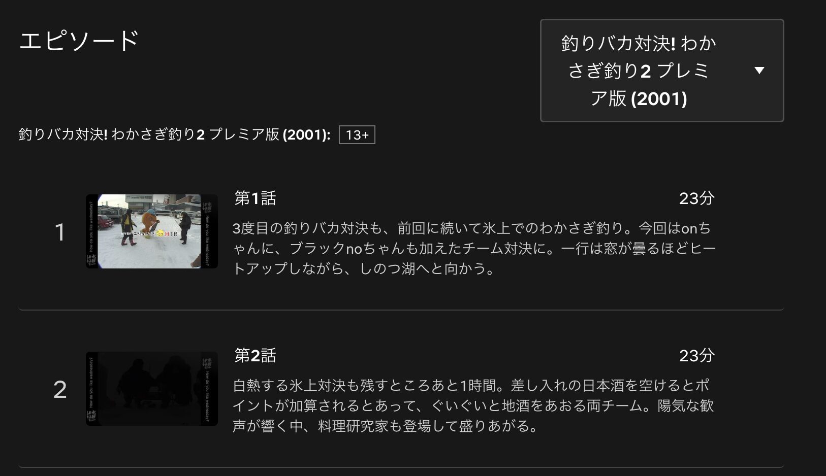水曜どうでしょうプレミア 釣りバカ対決!わかさぎ釣り2 配信