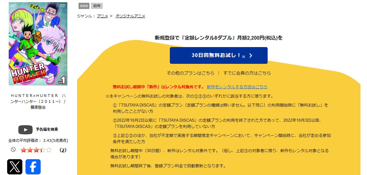 HUNTER×HUNTER TSUTAYA