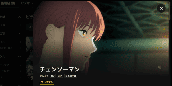 チェンソーマン DMM TV