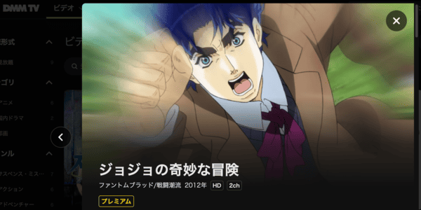 ジョジョの奇妙な冒険(1部・2部)DMM TV