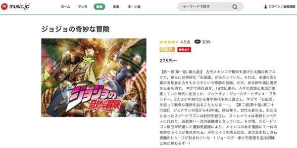 ジョジョの奇妙な冒険(1部・2部)music.jp
