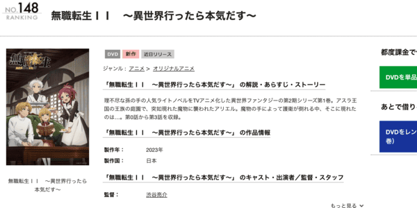 無職転生Ⅱ ~異世界行ったら本気だす~ TSUTAYA