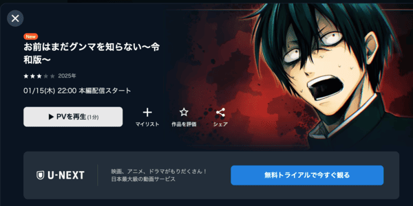 お前はまだグンマを知らない~令和版~ U-NEXT