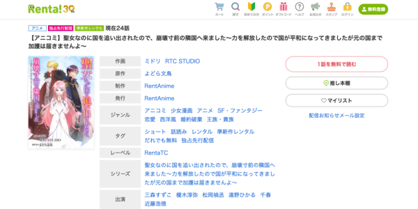 聖女なのに国を追い出されたので、崩壊寸前の隣国へ来ました シーズン2 Renta!