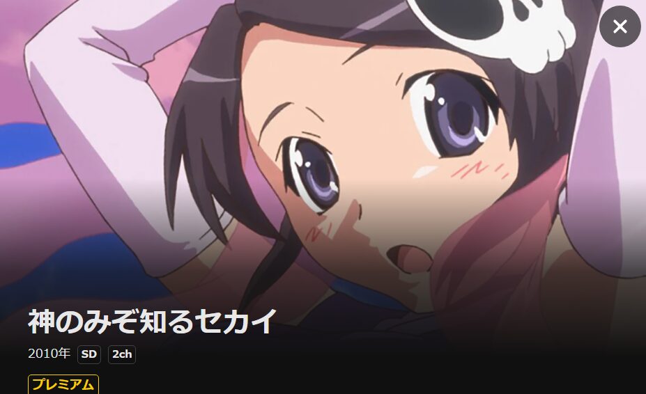 神のみぞ知るセカイ(1期) DMM TV